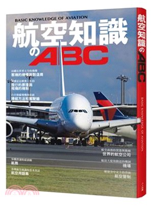 航空知識のABC =  Basic knowledge of aviation /