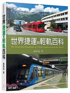 世界捷運與輕軌百科 =The illustrated h...