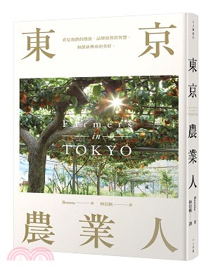 東京農業人 =Tokyo farmers /