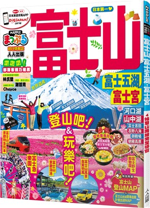 富士山富士五湖‧富士宮