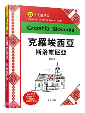 克羅埃西亞 斯洛維尼亞 =Croatia Sloveni...