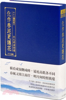 化作春泥更護花：宋元明清詩選