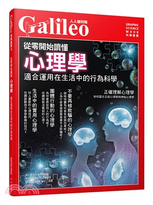 從零開始讀懂心理學：適合運用在生活中的行為科學