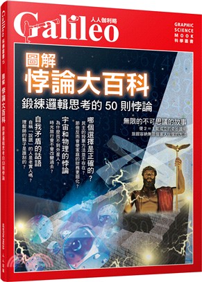 圖解悖論大百科 :鍛練邏輯思考的50則悖論 /