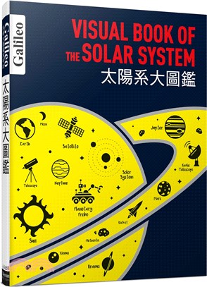 太陽系大圖鑑 =Visual book of the solar system /