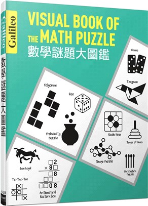 數學謎題大圖鑑 =Visual book of math...