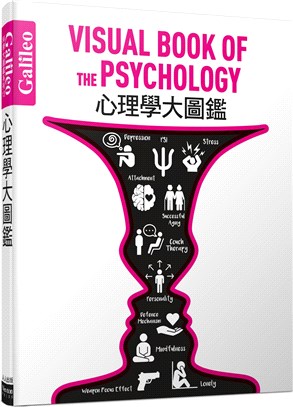 心理學大圖鑑 =Visual book of the p...