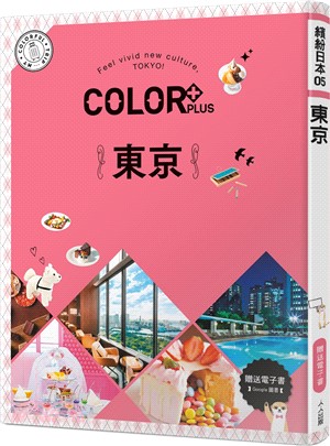 COLOR+Plus東京 =Feel vivid new culture,Tokoyo! /