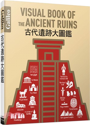 古代遺跡大圖鑑 =Visual book of the ancient ruins /