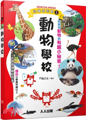 動物學校