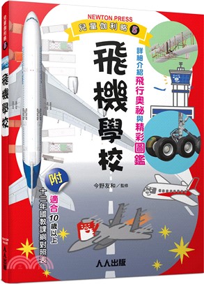 飛機學校