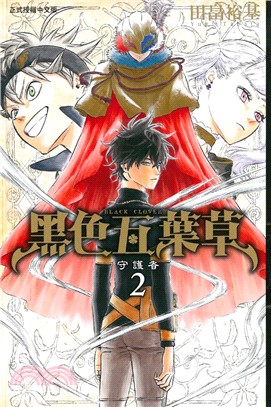 黑色五葉草 =Black clover /