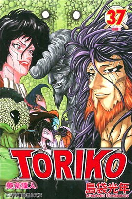 美食獵人TORIKO 37 | 拾書所