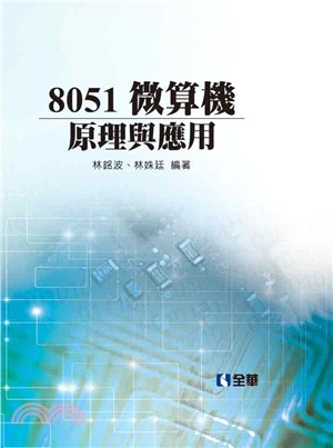 8051微算機原理與應用
