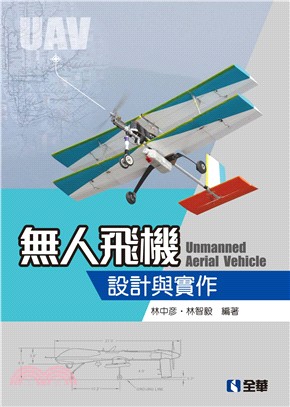 無人飛機設計與實作 =Unmanned aerial vehicle /