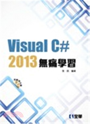 Visual C#2013無痛學習