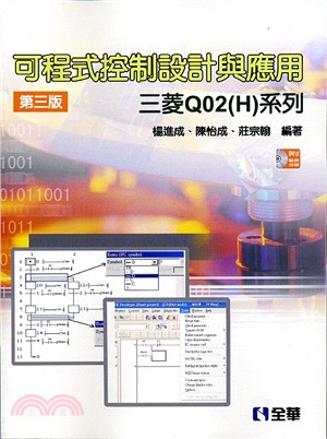 可程式控制設計與應用：三菱Q02（H）系列 | 拾書所