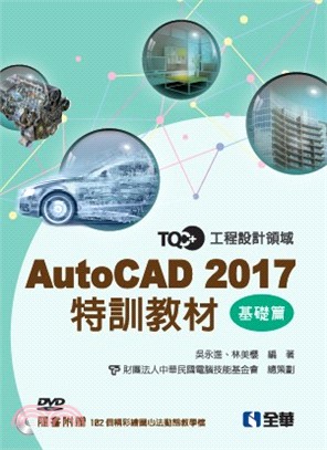 TQC+AutoCAD 2017特訓教材.基礎篇 /