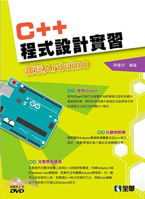 C++程式設計實習－趣玩Arduino | 拾書所