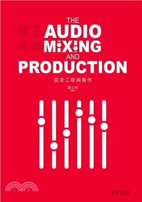 催生音樂 :混音工程與製作 = The audio mixing and production /