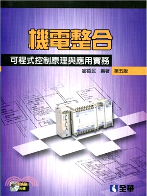 機電整合：可程式控制原理與應用實務 | 拾書所