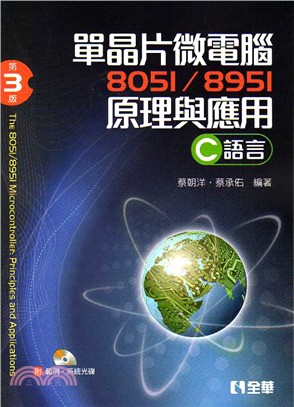 單晶片微電腦8051/8951原理與應用C語言 | 拾書所