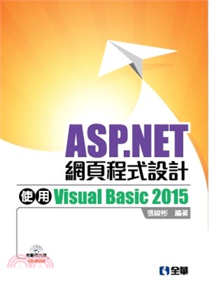 ASP.NET網頁程式設計：使用Visual Basic 2015