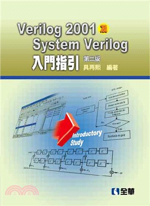 Verilog 2001及System Verilog入門指引