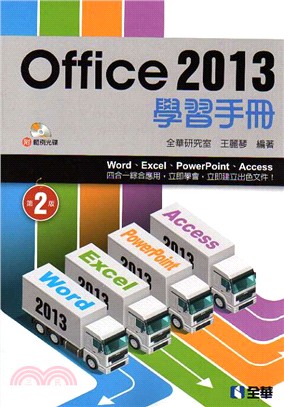 Office 2013學習手冊