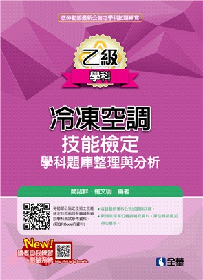 乙級冷凍空調技能檢定學科題庫整理與分析 | 拾書所