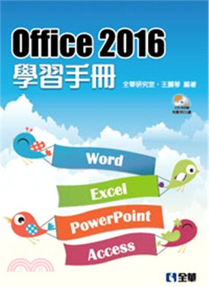 Office 2016學習手冊