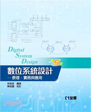 數位系統設計：原理、實務與應用