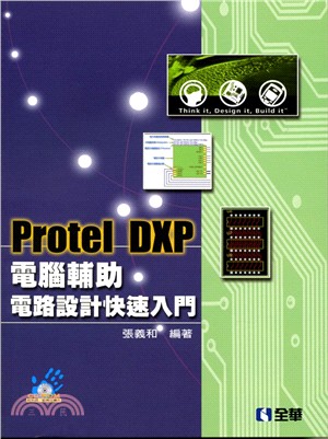 Protel DXP電腦輔助電路設計快速入門