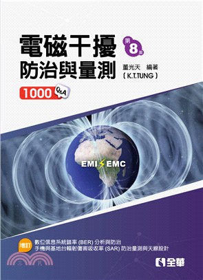 電磁干擾防制與量測1000Q&A | 拾書所