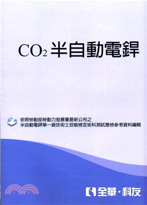 CO2半自動電銲檢定