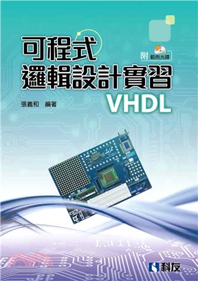 可程式邏輯設計實習VHDL | 拾書所