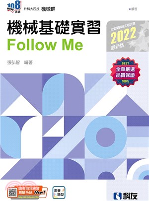 機械基礎實習Follow Me