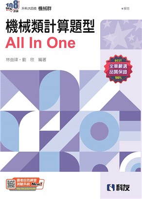 機械類計算題型All ln One