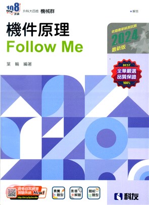 機件原理Follow Me | 拾書所