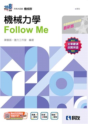 機械力學Follow Me