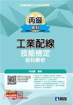 丙級工業配線技能檢定術科解析(2025最新版)