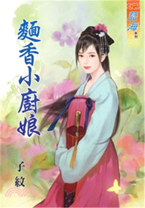 麵香小廚娘