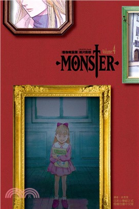 MONSTER怪物完全版04
