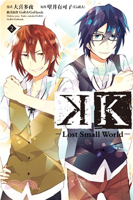 K：Lost Small World 02 | 拾書所