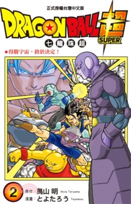 DRAGON BALL超七龍珠超02