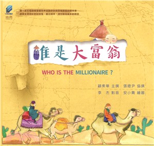 誰是大富翁 =Who is the millionair...