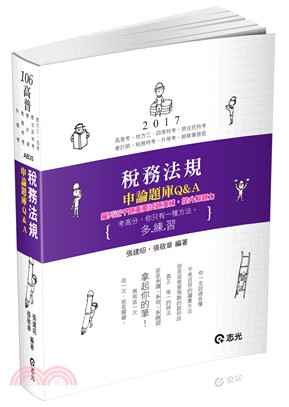 稅務法規申論題庫Q＆A