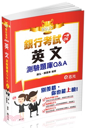 英文測驗題庫Q&A