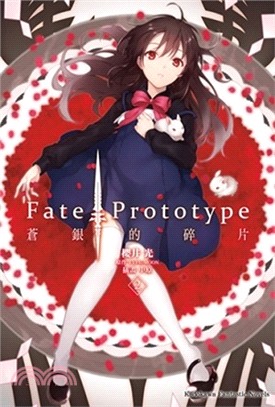 Fate/Prototype 蒼銀的碎片02