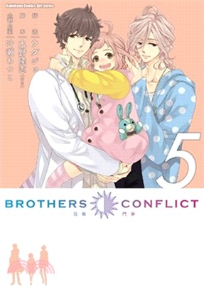 BROTHERS CONFLICT兄弟鬥爭05